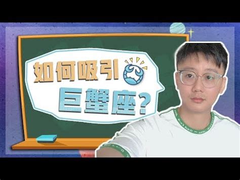 怎麼吸引巨蟹男|外剛內柔的巨蟹男怎麼追？9招追求招數快筆記，抓住。